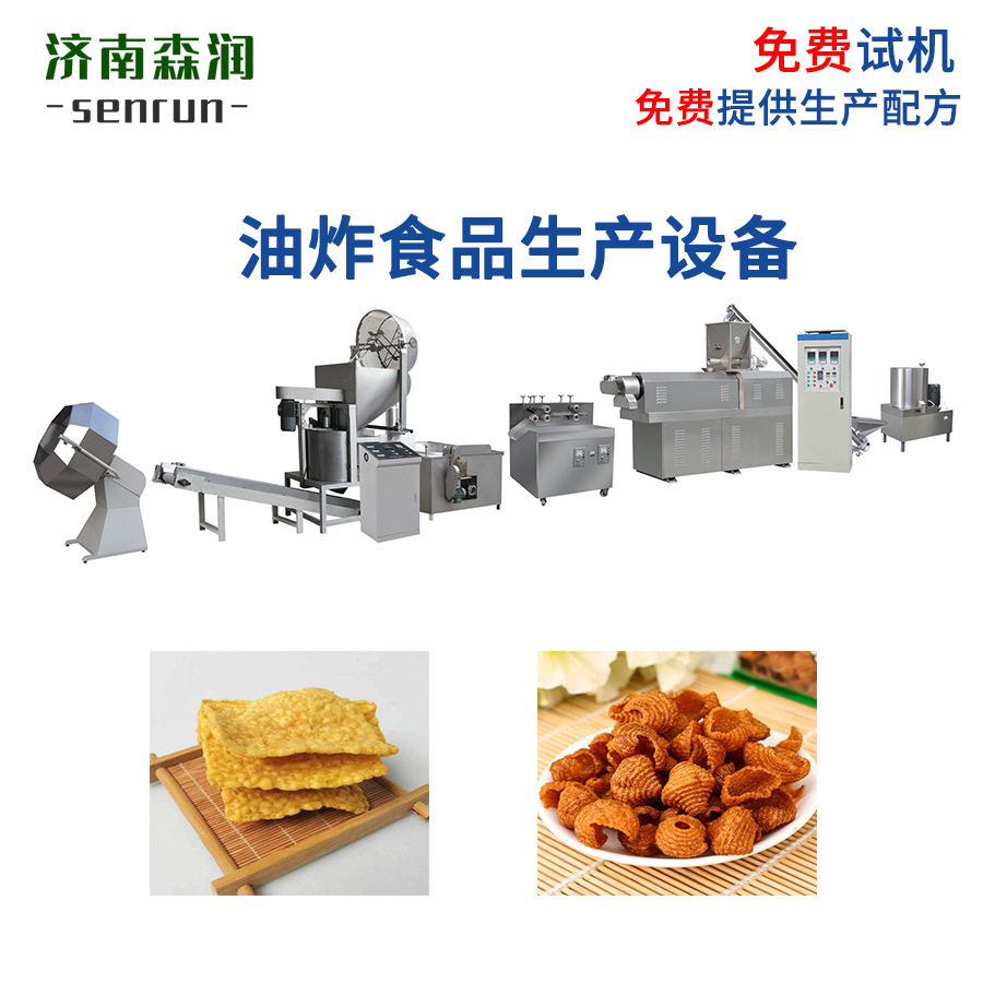 森润机械供应膨化休闲食品生产设备妙脆角锅巴沙拉条生产机械厂