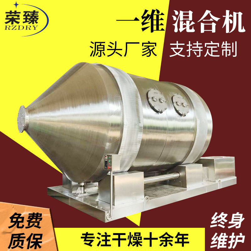 椰油酰氯混合机微球催化剂一维运动搅拌机实验室一维混合机