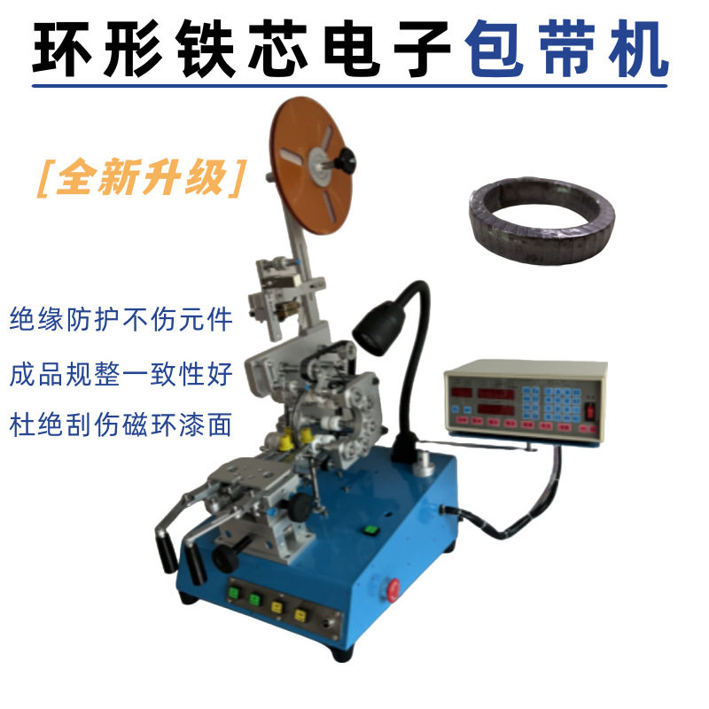 环型包胶机磁环线圈包胶带机变压器电感绝缘包带机电子自动化包