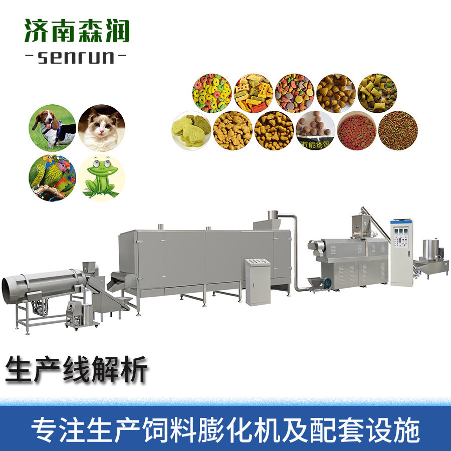 宠物食品生产线宠物饲料机械森润机械小型成套宠物食品设备