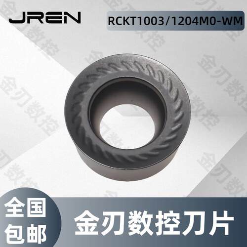 R5 R6圆形数控车刀片RCKT1003/1204M0-WM加工车轮圆刀片