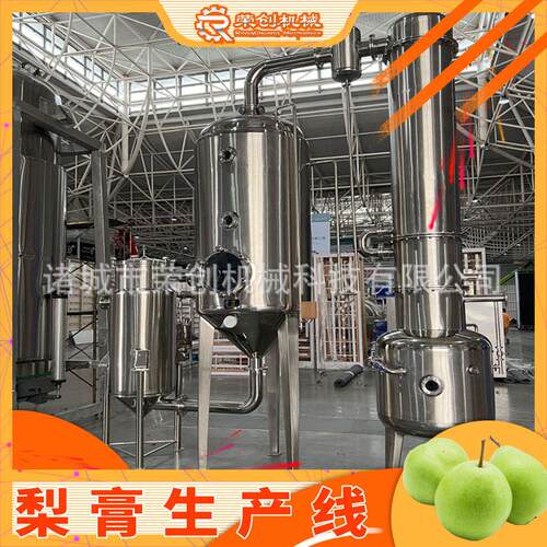 自动化秋梨膏加工加工设备 全套枇杷膏生产线 梨汁真空浓缩机器
