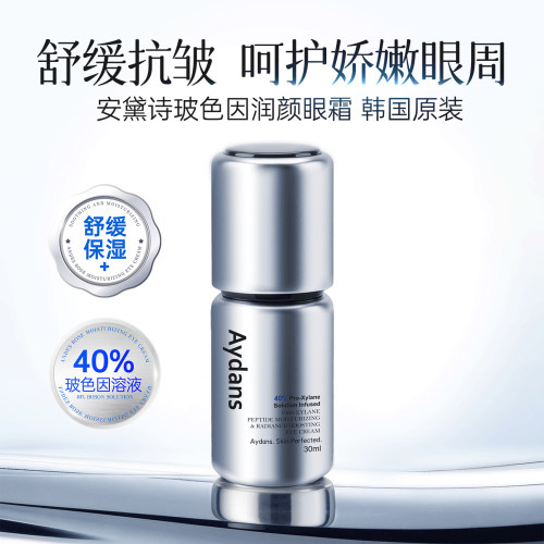 Aydans安黛诗玻色因润颜眼霜