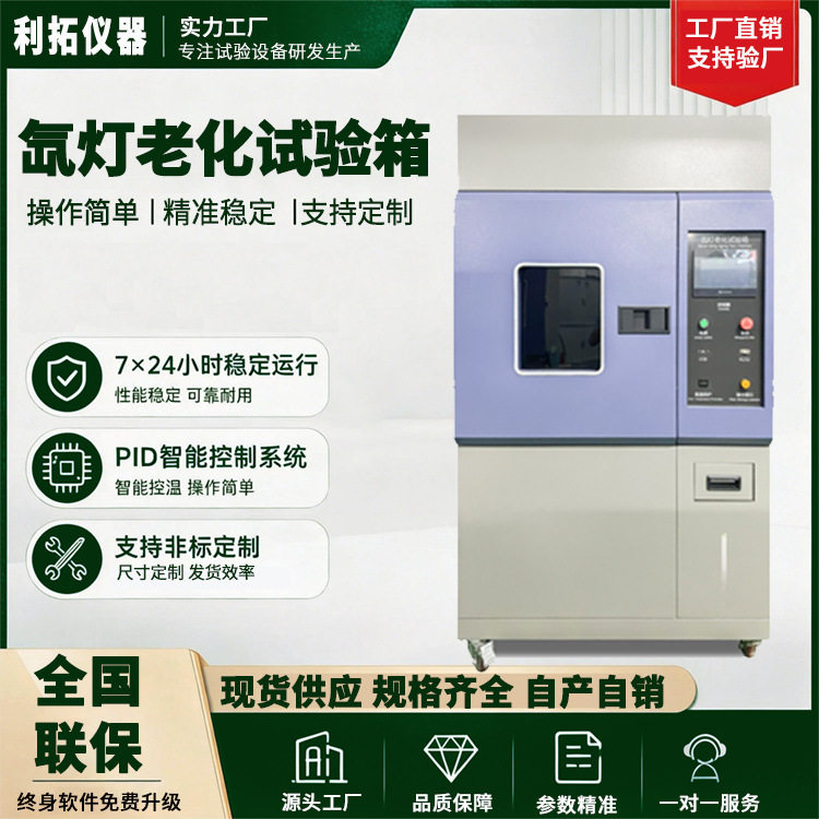 氙灯老化试验箱耐气候老化实验箱汽车内外饰耐候测试机厂家直销