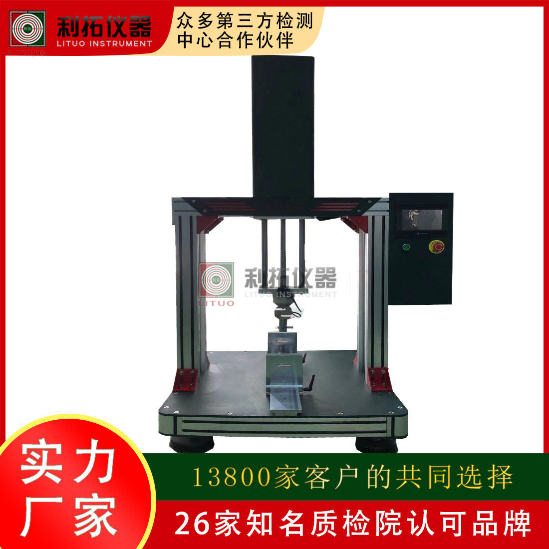 直供运动器材检测设备网球抗压试验机检测中心机构配套仪器推荐