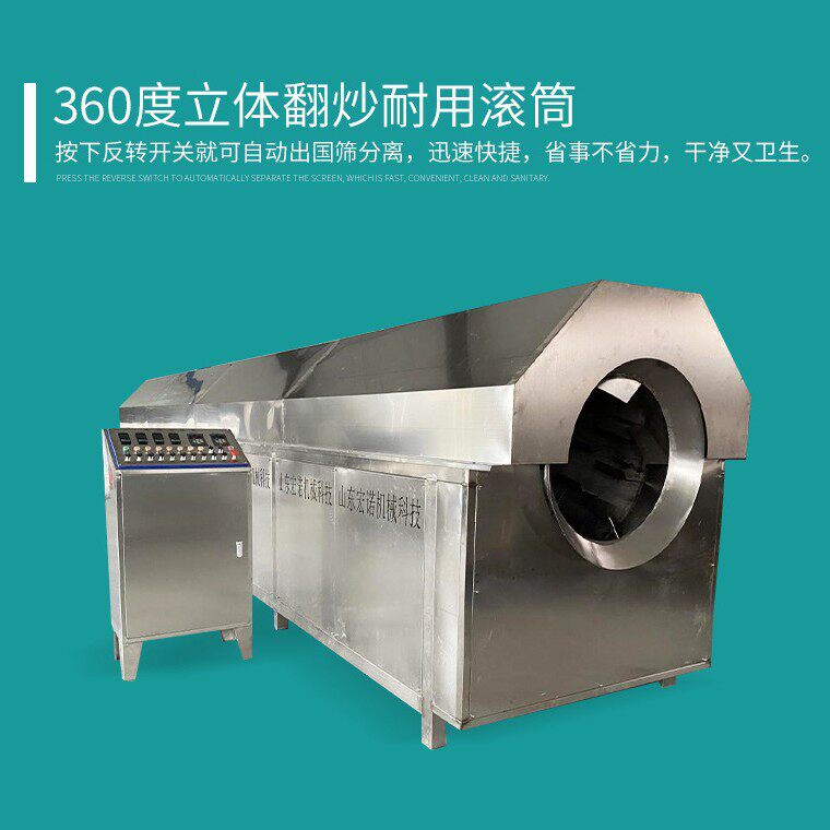 瓜子花生炒货机食品厂用电磁炒货机山东炒货机厂家电磁炒货流水线