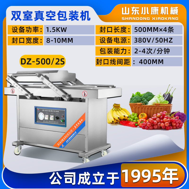 500型商用熟食制品干湿两用抽真空封口设备黄精双室真空机包装机