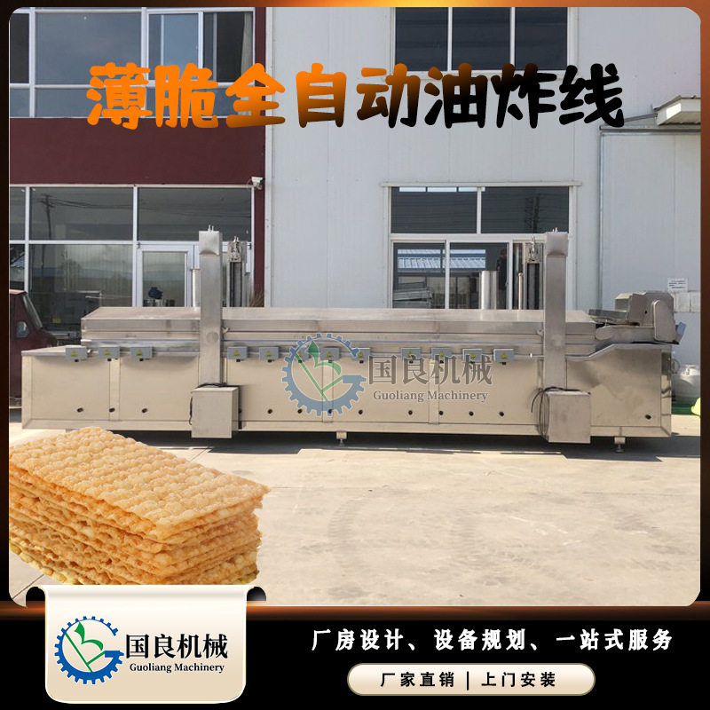 全自动薄脆加工设备香酥裸篦儿油炸线鸭掌虎皮鸡爪油炸机