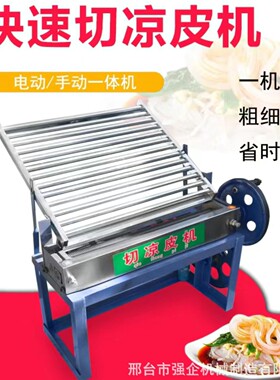 家用小型切擀面皮及商用切凉皮米皮机电动海带丝红薯粉机器