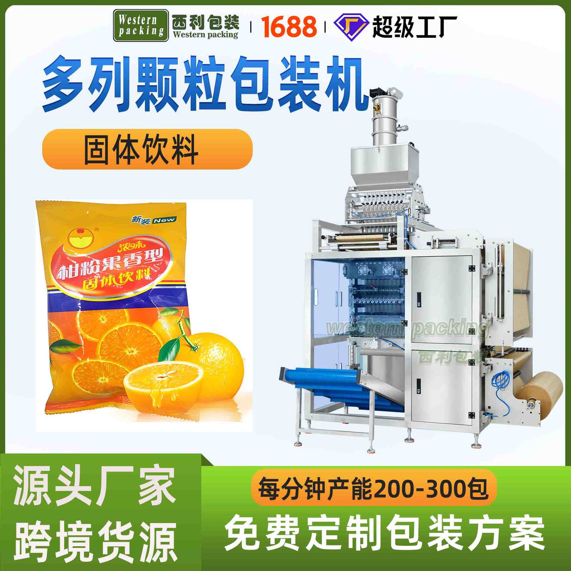 全自动多列颗粒包装设备条状背封袋高速凉茶固体冲剂饮料包装机