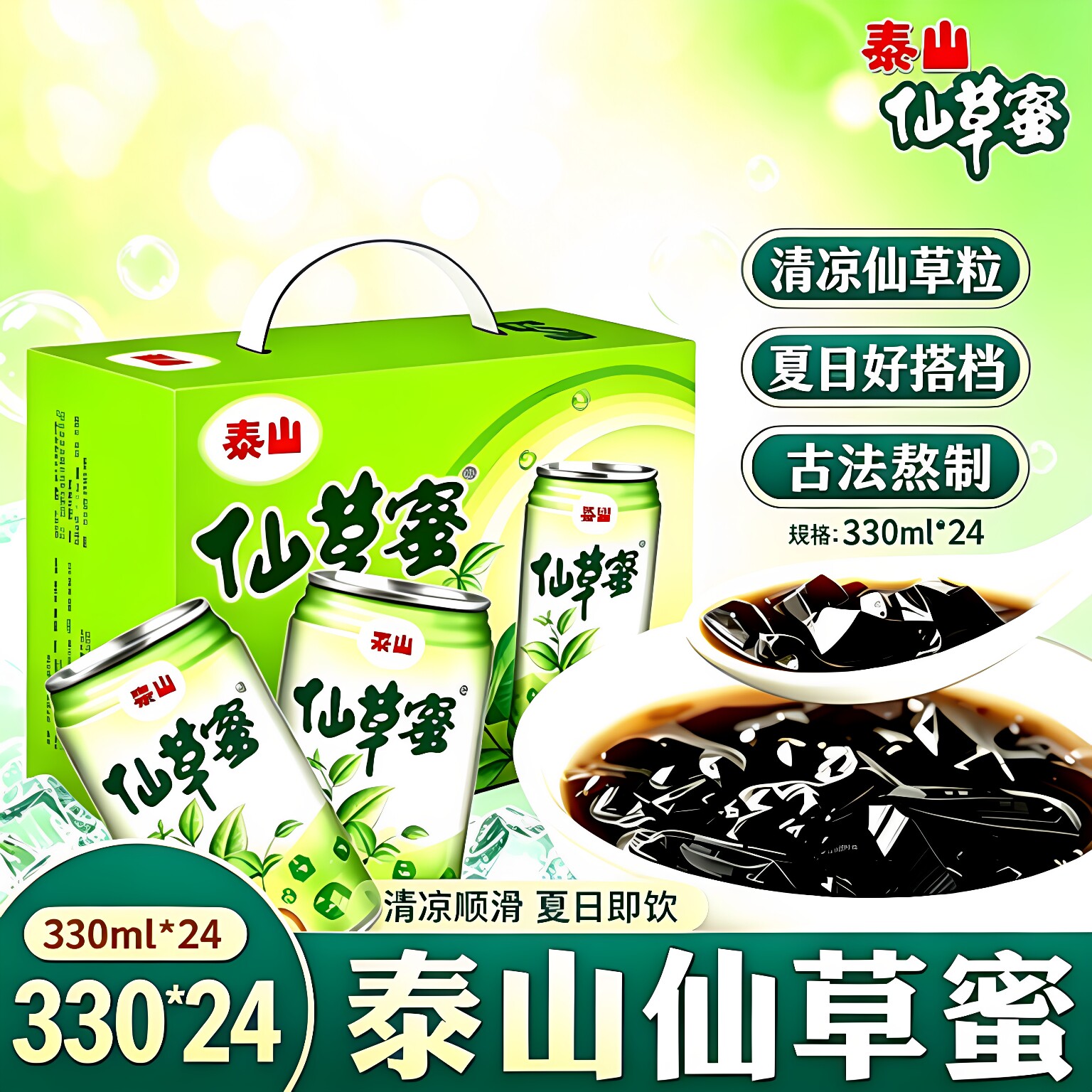 泰山仙草蜜330ml*24罐装清凉饮品图片