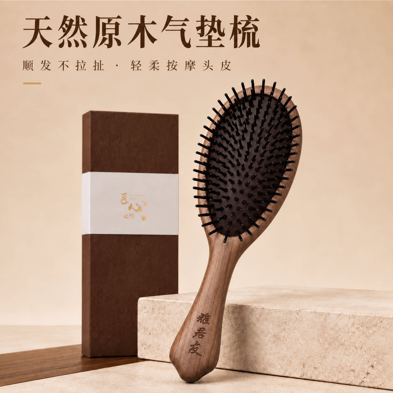 木质胡桃木气囊头皮按摩经络梳女士气垫梳子礼盒生日礼物伴手礼