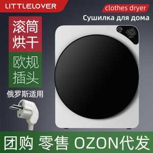 littlelover家用5kg滚筒式烘干机速干衣机全自动小型烘衣团购