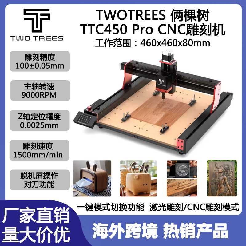 TWOTREES TTC450Pro CNC雕刻机浮雕金属切割激光数控木工雕刻机