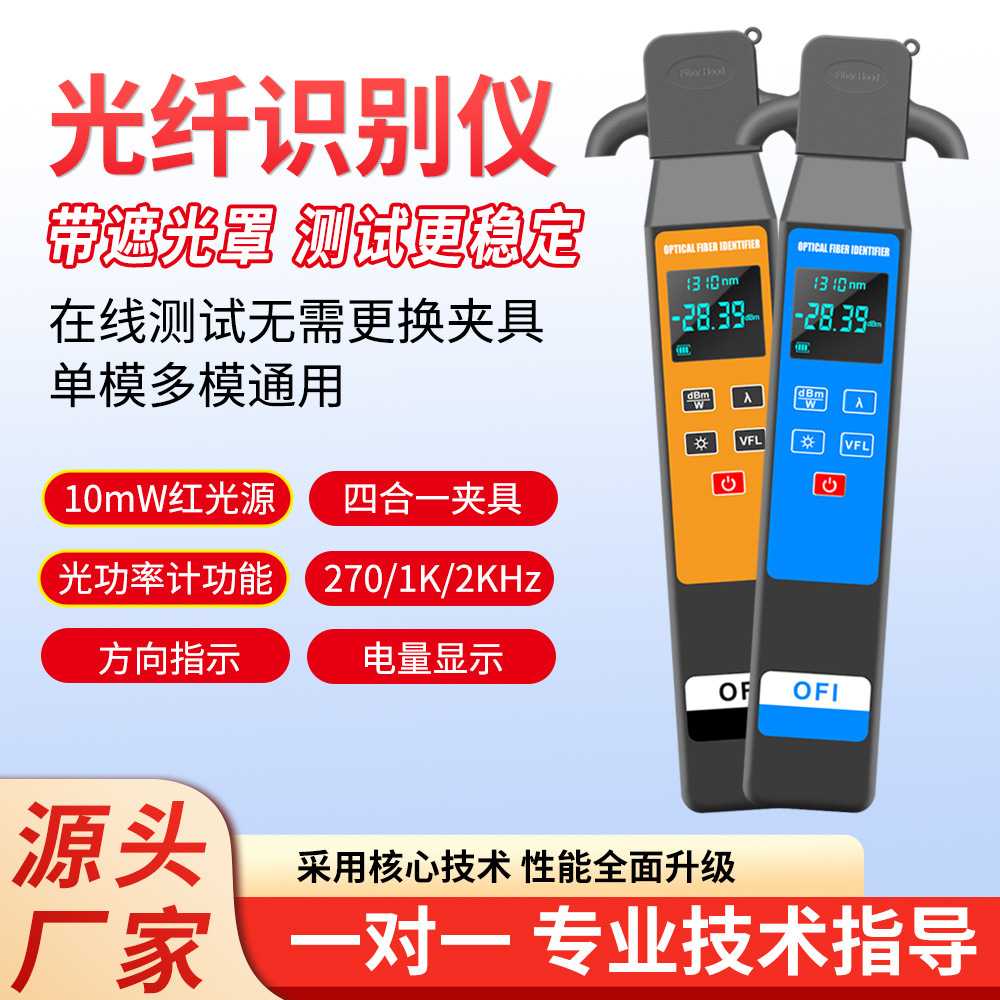 光纤信号识别仪识别器带10公里红光源光功率计一体机四合一夹具