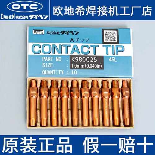 OTC导电嘴K980C31欧地希机器人焊接TIP导电咀L7250B03/B04