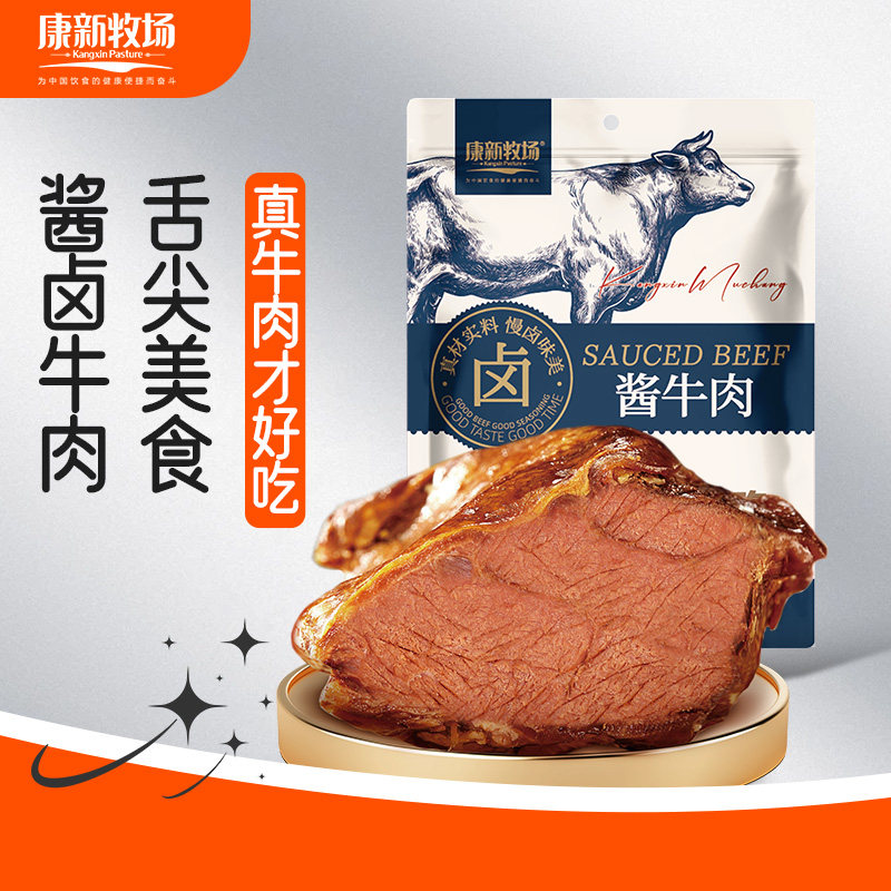 康新牧场酱牛肉内蒙古正宗草原卤牛肉熟食真空开袋即食官方旗舰店