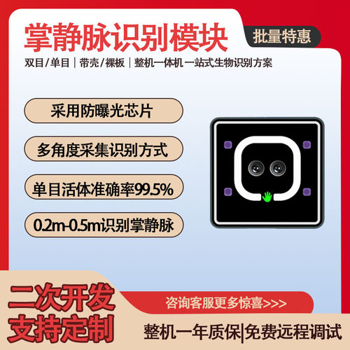 掌纹掌静脉人脸识别打卡考勤机模块