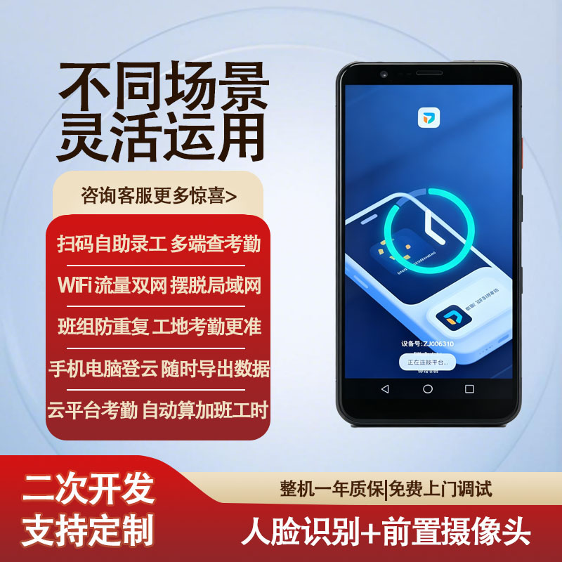 安卓系统工地人脸识别移动便携式考勤门禁