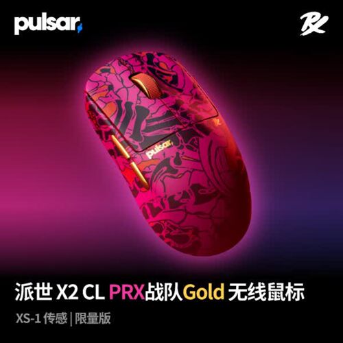 Pulsar派世X2 CrazyLight PRX联名 Gold限量版轻量化电竞游戏鼠标