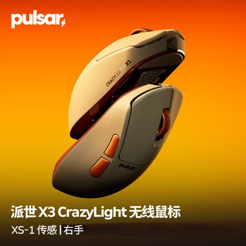 派世Pulsar X3 CrazyLight轻量化电竞鼠标8K 右手/左手 瓦/三角洲