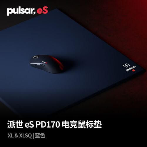 Pulsar派世eS PD170电竞游戏鼠标垫 超快速 防滑布垫 瓦/无畏契约