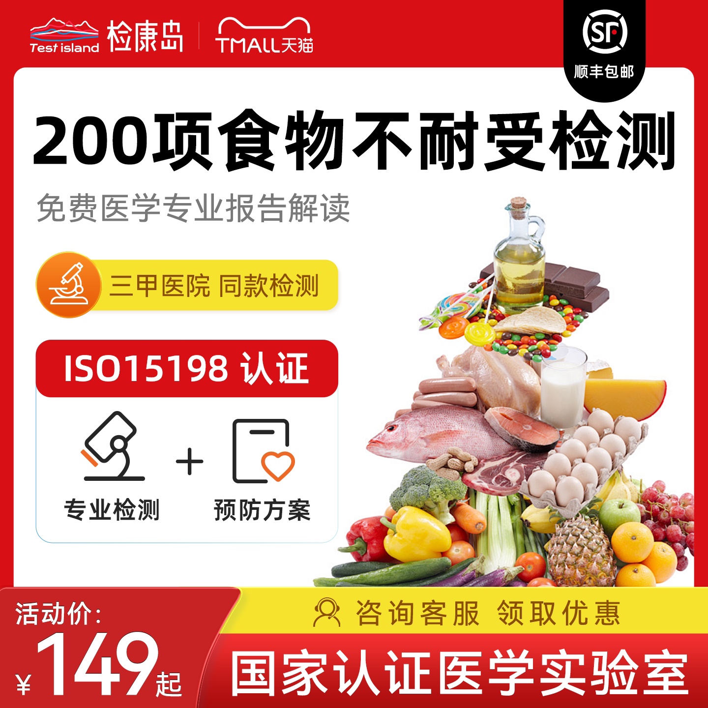 检康岛肉蛋奶食物不耐受检测200项慢性过敏源IgG居家送检认证igg4