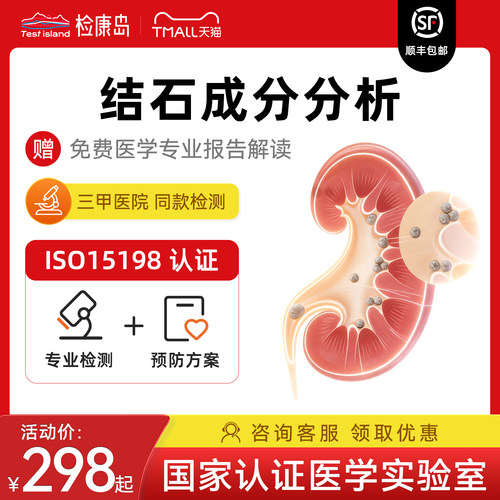 汉库肾结石检测肾结石成分分析化验检测尿液结石分析分类检测医用