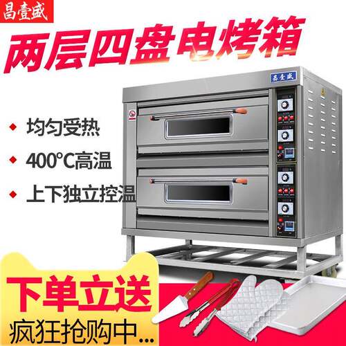 昌壹盛烤箱商用两层四盘大型电烤箱蛋糕面包披萨大容量烘炉220V