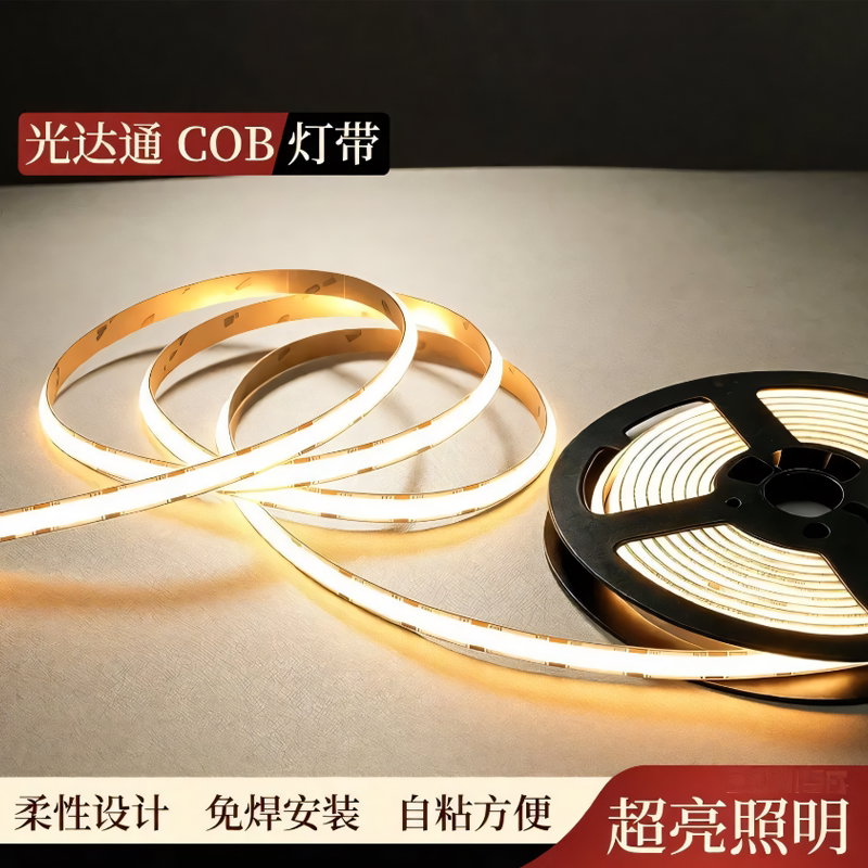 光达通COB灯带自粘24V低压柔性灯条家装吊顶橱柜线形灯led灯带