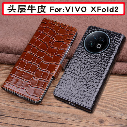 vivoxfold5牛皮商务手机壳
