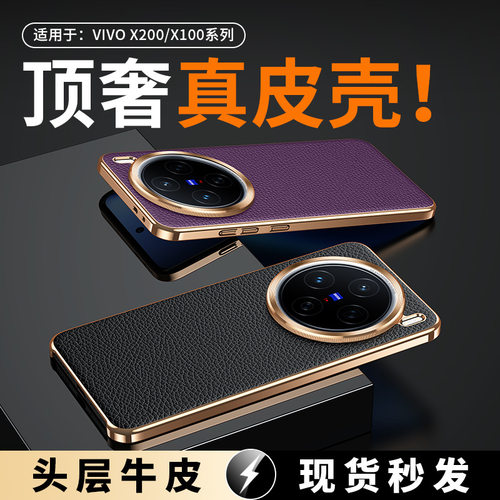 vivoX200真皮荔枝纹电镀皮套