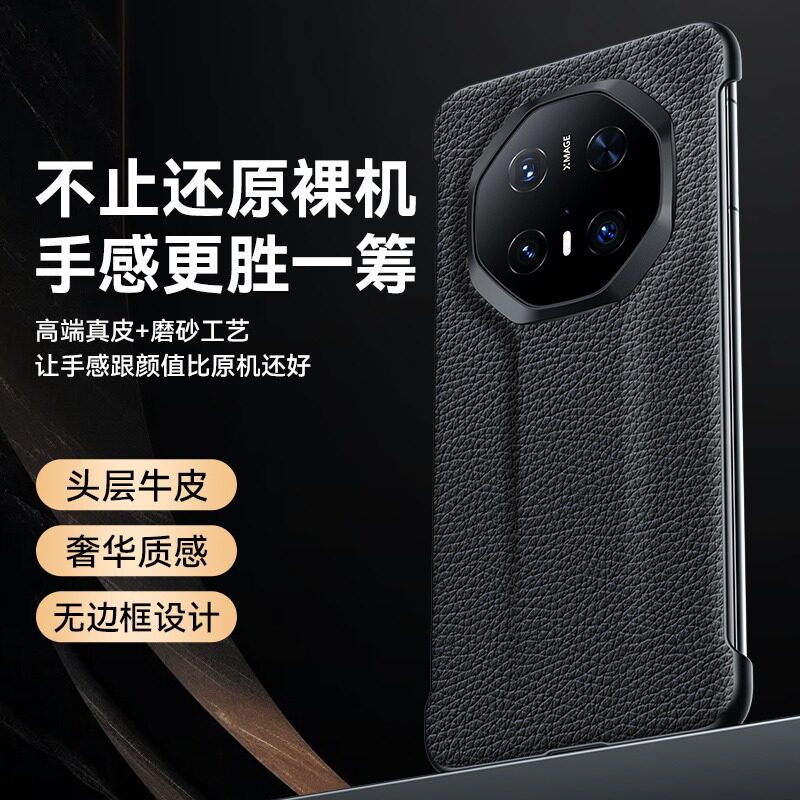 mate70RS真皮无边框手机壳
