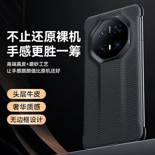 mate70RS真皮无边框手机壳