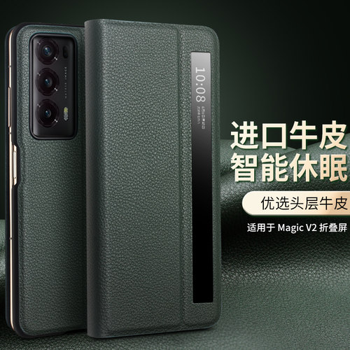 荣耀magicV2真皮商务手机壳