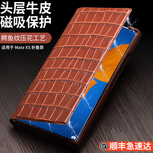 华为MateXS牛皮商务手机壳