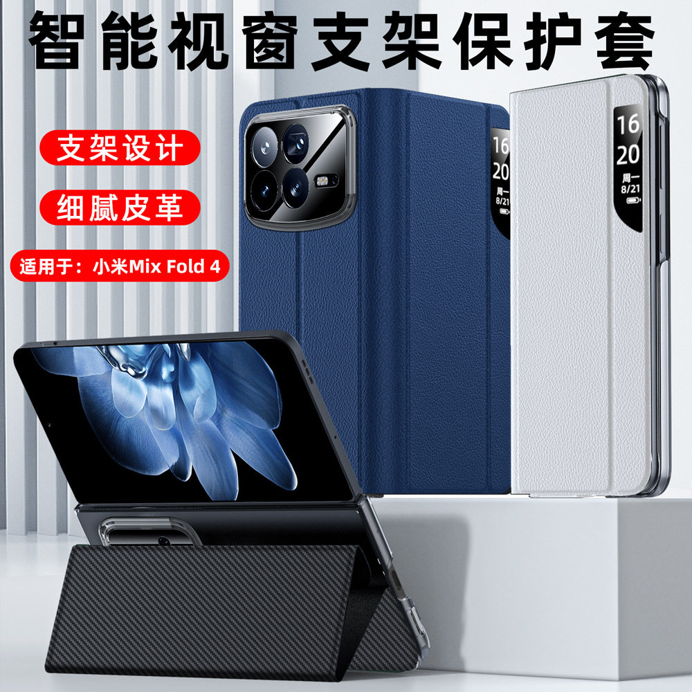mixfold4视窗翻盖手机壳