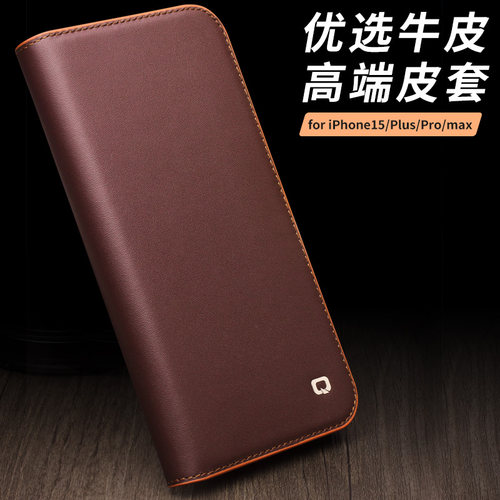 苹果iPhone15牛皮商务手机壳