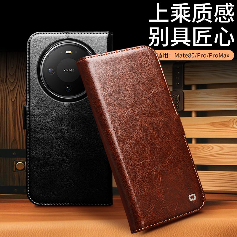 适用mate80pro真皮翻盖手机壳