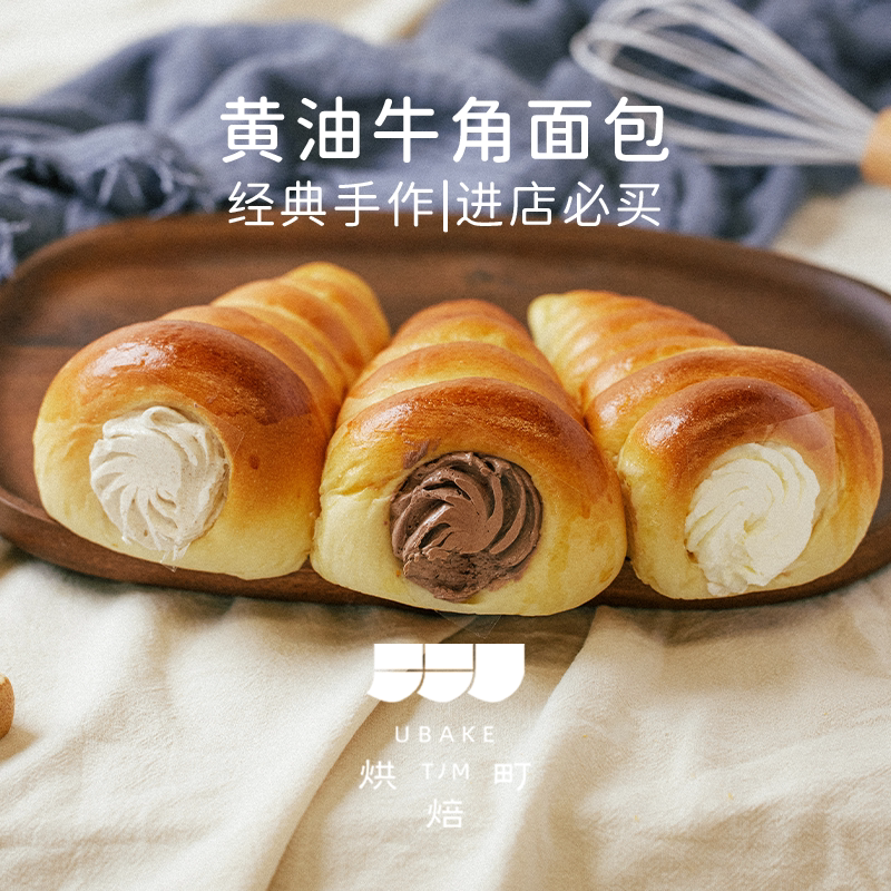 黄油牛角面包老北京手工现做