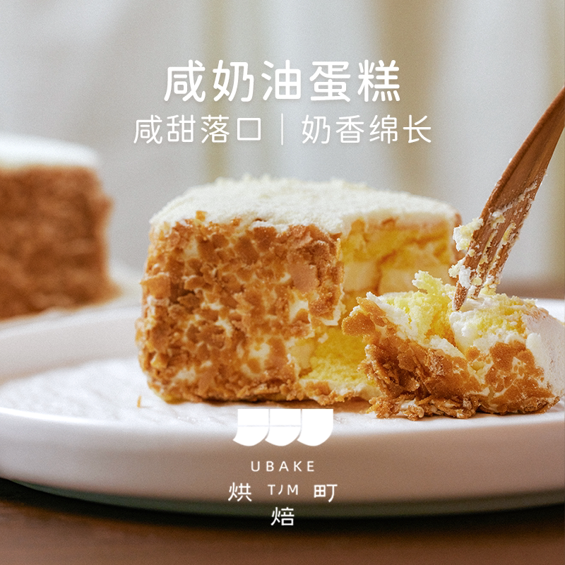 人气王咸奶油蛋糕甜咸奶香