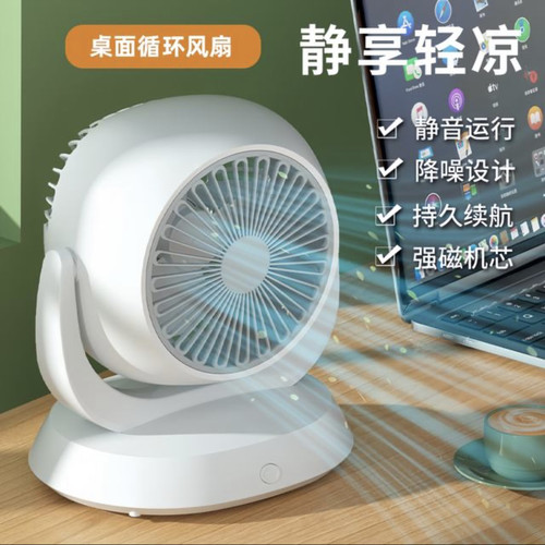 台式循环扇充电款桌面静音电风扇
