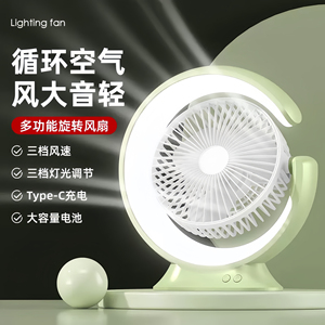 台灯风扇桌面静音充插两用小风扇