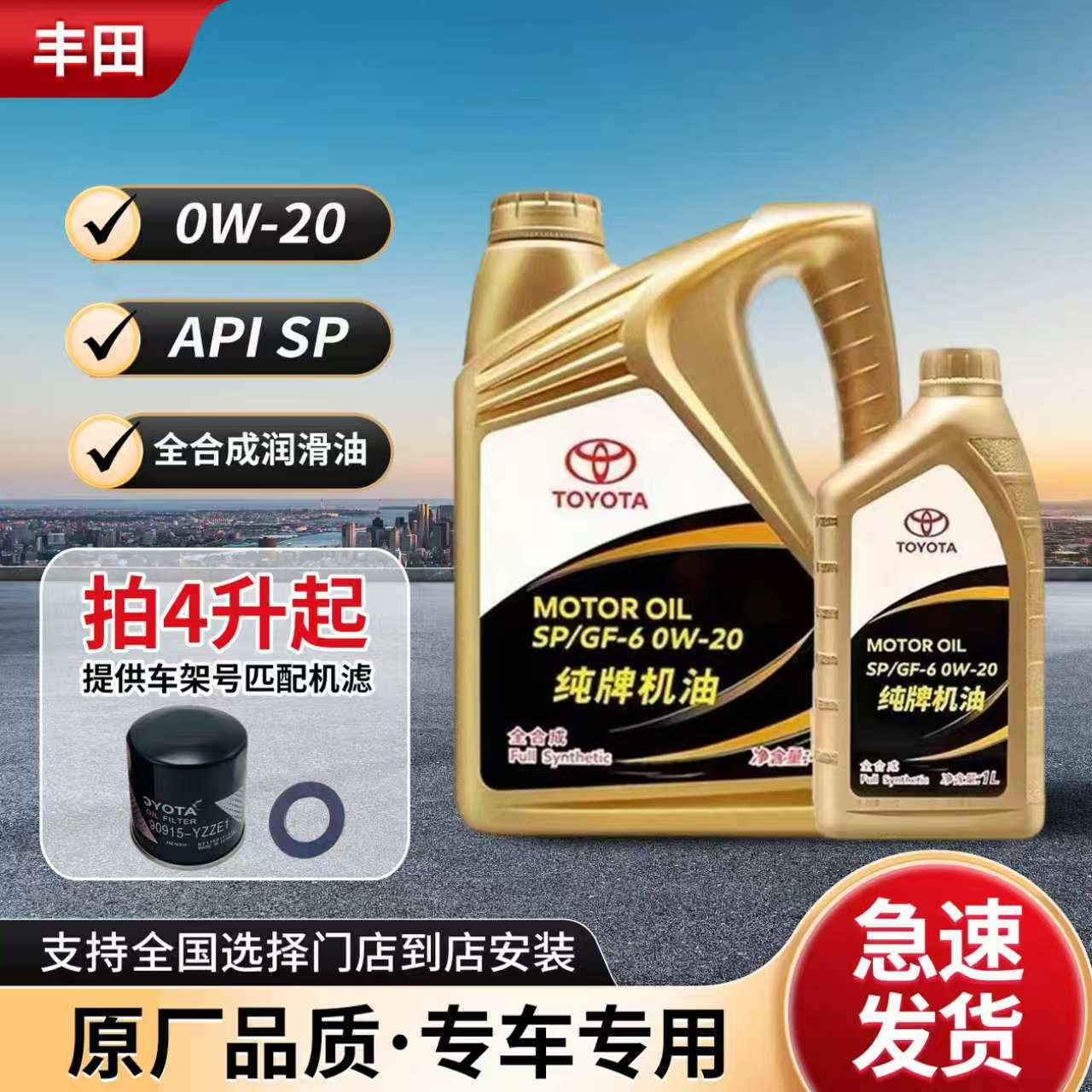 丰田纯牌0W20全合成机油