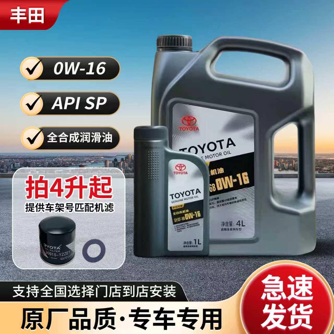 丰田纯牌0W16原装全合成机油