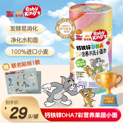 BABY KING'S金龙鱼钙铁锌DHA营养健康儿童发酵易消化猫和老鼠挂面