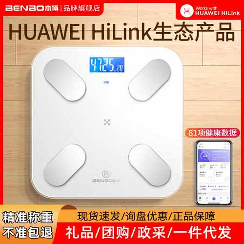 德国本博体重秤体脂秤电子称家用体脂称APP蓝牙智能专用称重充电