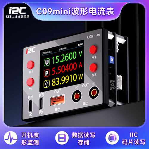 i2C C09mini电流表  充电检测/电压测量 万用表功能万用表