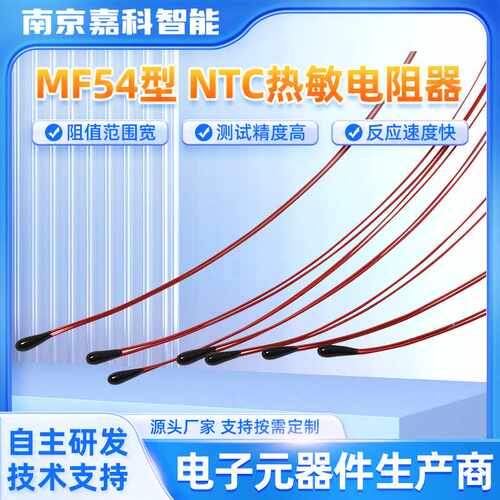 高精度漆包线热敏电阻MF54型NTC热敏电阻器小黑头温度传感器