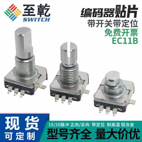 EC11B贴片式编码器360度旋转开关数字档位电位器半波全波按键
